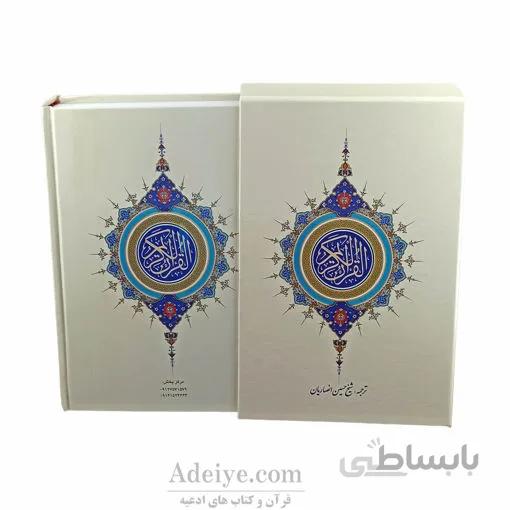 قرآن عثمان طه وزیری قابدار کرم