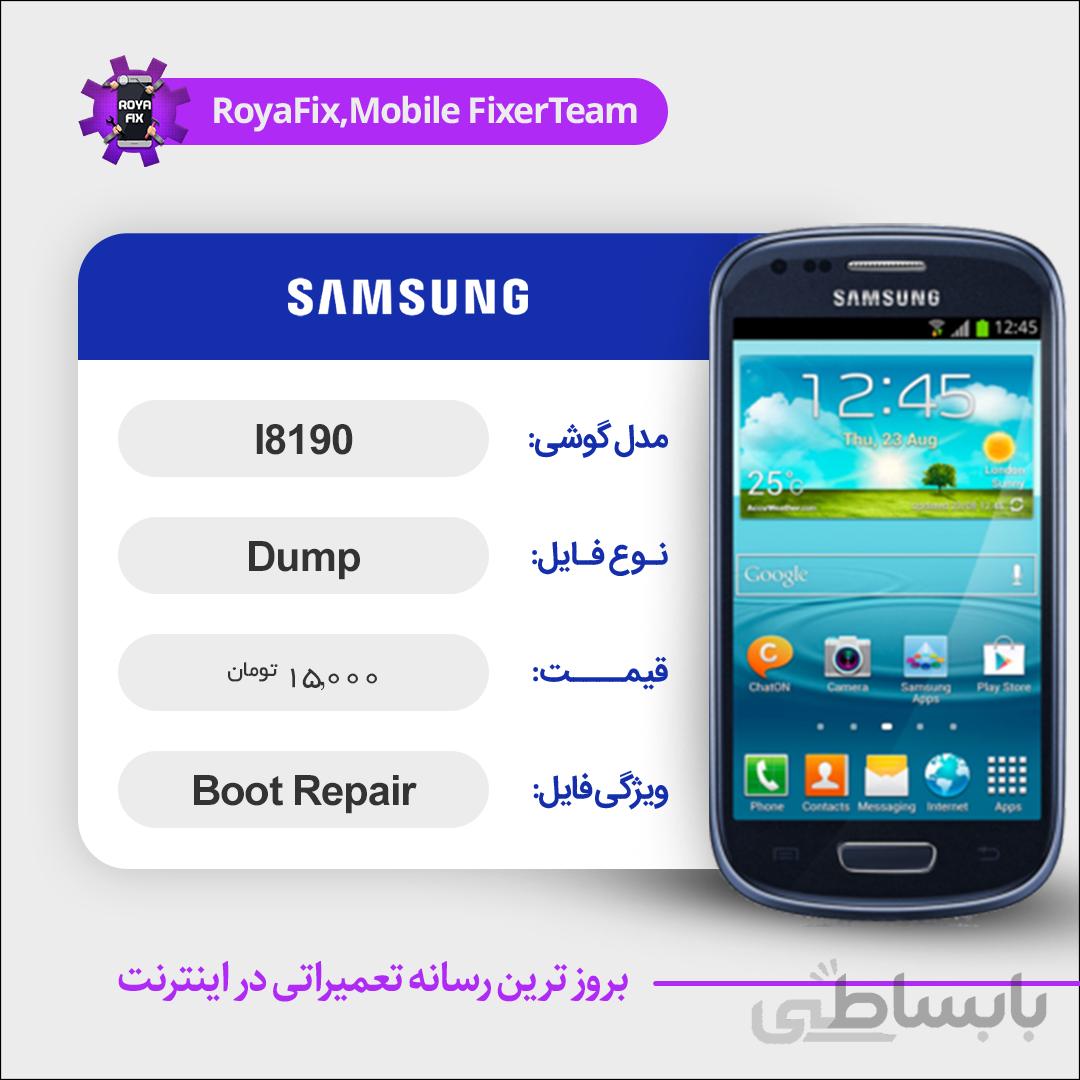 دامپ هارد سامسونگ samsung I8190 emmc dump تست شده