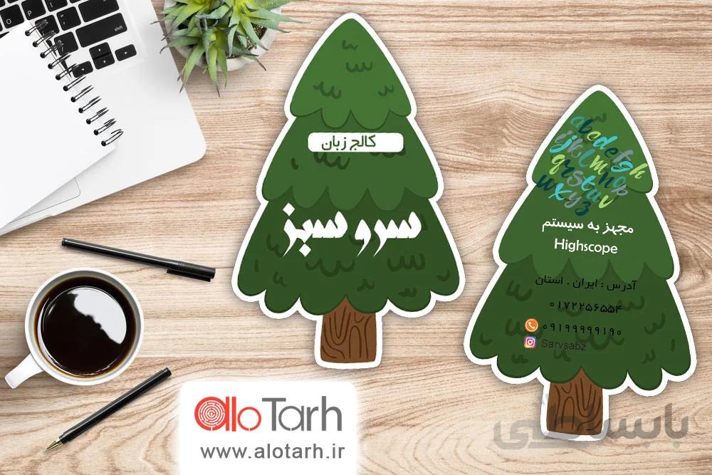 طرح کارت ویزیت آموزشگاه زبان