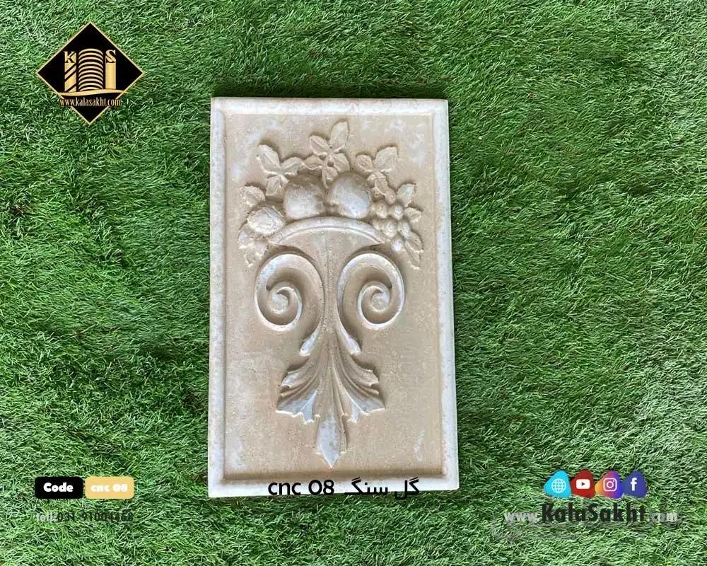 گل سنگ تراورتن cnc08
