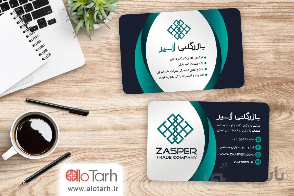 طرح کارت ویزیت بازرگانی لایه باز
