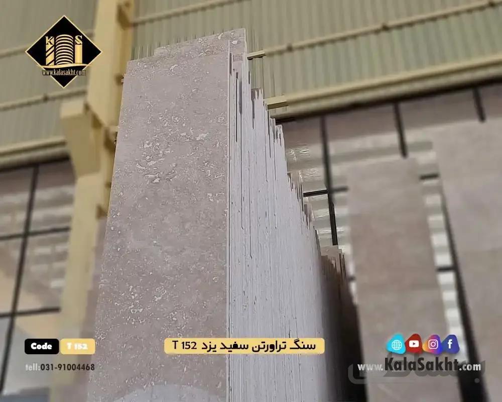 سنگ پلاک تراورتن یزدT152