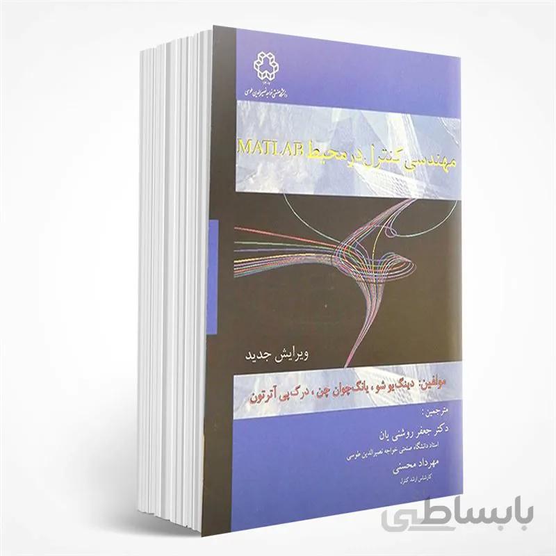 مهندسی کنترل در محیط matlab
