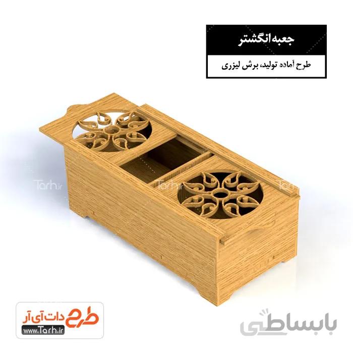 طرح لیزر جعبه انگشتر
