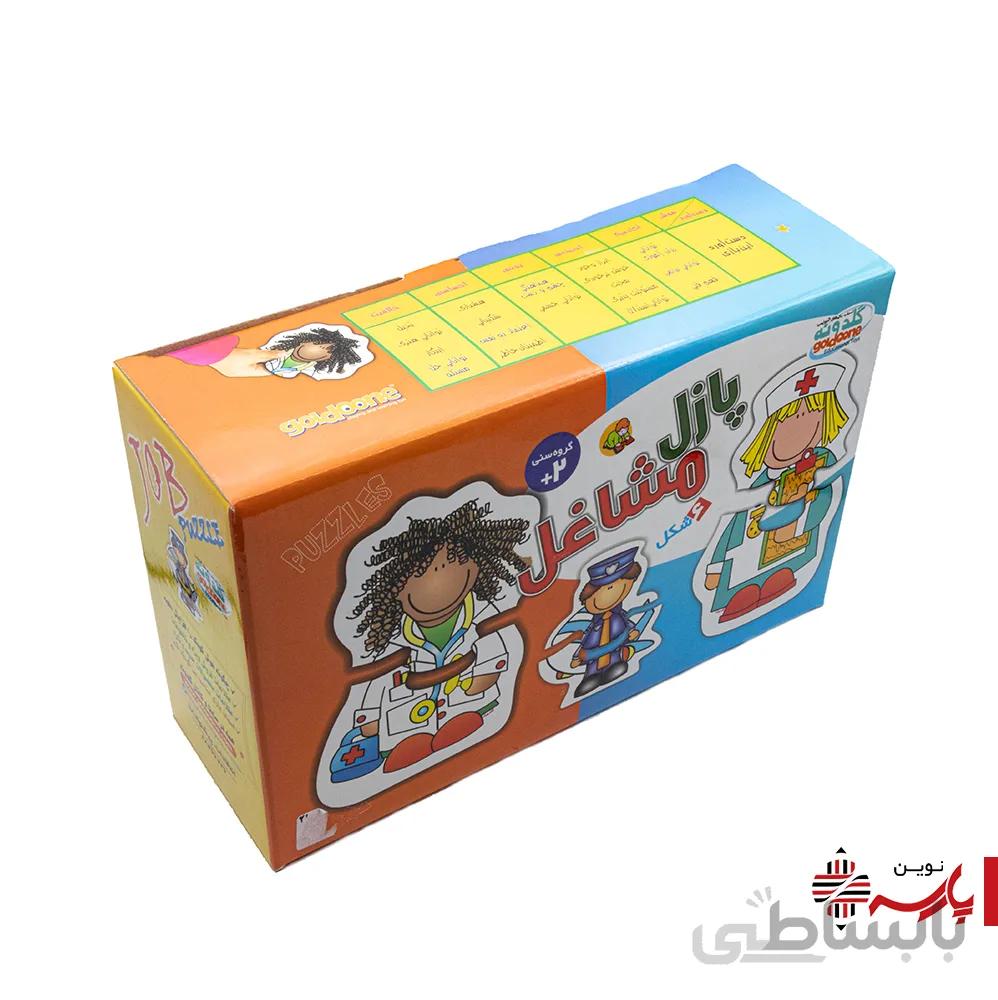 بازی پازل دو تکه مشاغل گلدونه