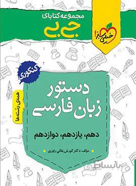 مجموعه کتابهای جیبی دستور زبان فارسی (کد ناشر : 239)