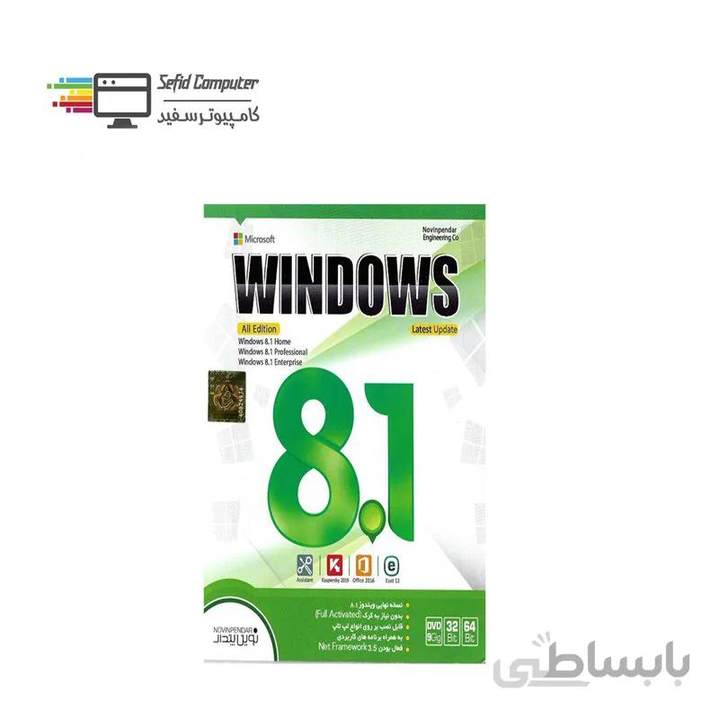 سیستم عامل windows 8.1 نشر نوین پندار