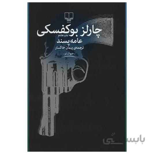 کتاب عامه پسند