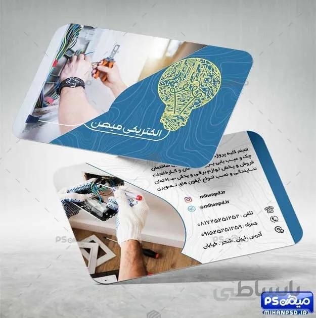 کارت ویزیت برق کشی
