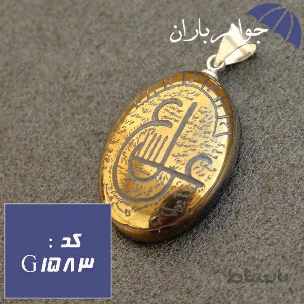 گردنبند حدید طلایی ستاره سلیمان با حکاکی دستی عین علی کد G_1583