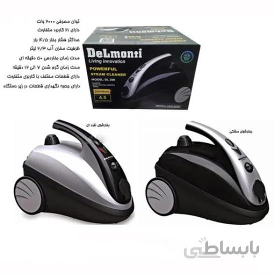 بخارشو 2000 وات دلمونتی مدل DL 200 ا Steamer 2000 watts Delmonte model DL 200