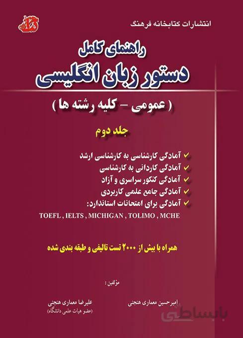 کتاب راهنمای دستور زبان انگلیسی (جلد دوم)