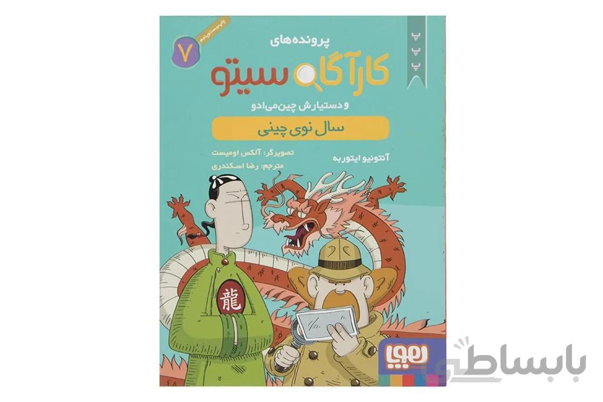 کارآگاه سیتو ۷ (سال نوی چینی)