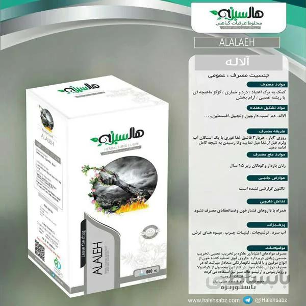 آلاله هاله سبز (کمک به ترک اعتیاد)