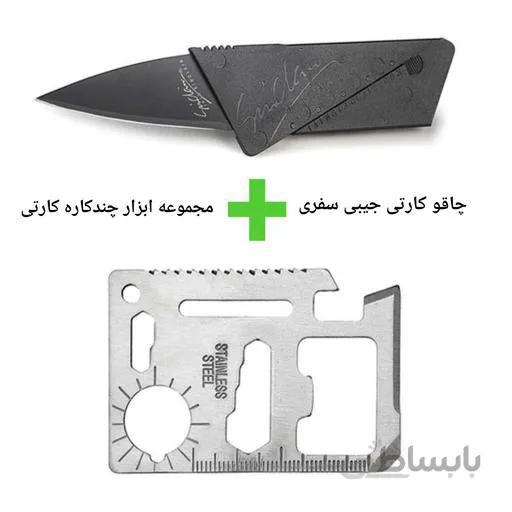 پک چاقو کارتی مدل جیبی به همراه مجموعه ابزار چندکاره کارتی کد 05