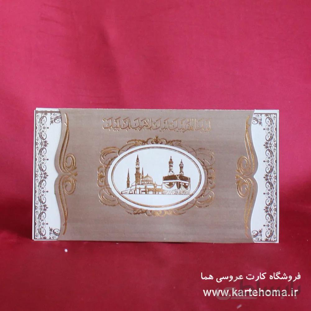 کارت مكه ای کد 311