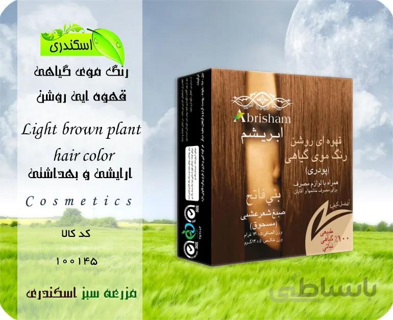 رنگ موی گیاهی قهوه ایی روشن