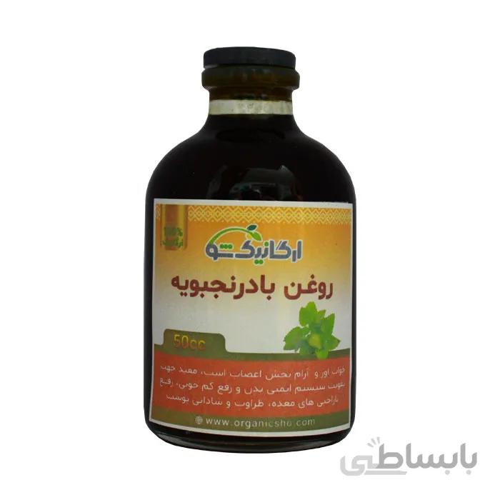 روغن بادرنجبویه طبیعی