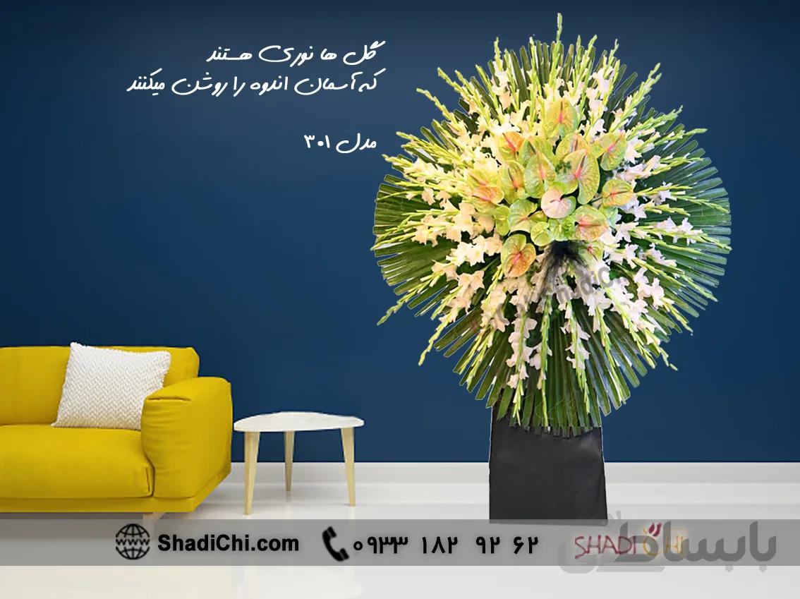 تاج گل ترحیم ایستاده پایه چوبی شماره ۳۰۱