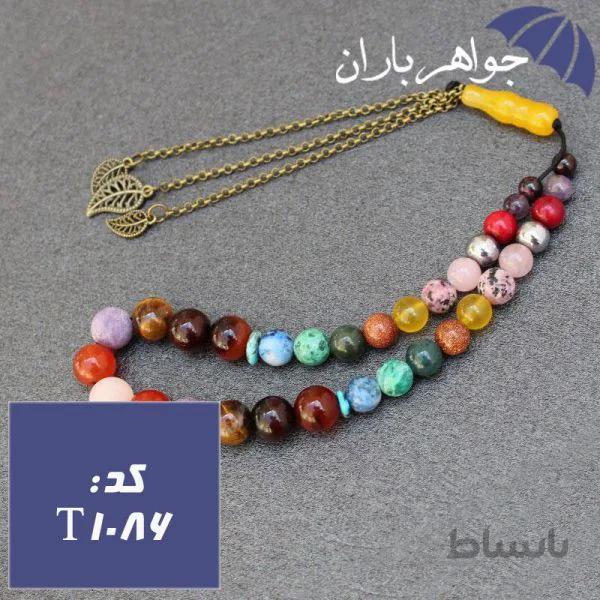 تسبیح چندجواهر ۳۳ دانه ای کد T_1086