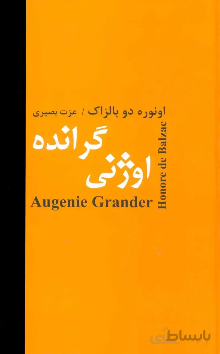 اوژنی گرانده