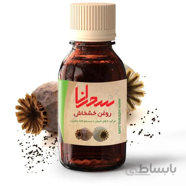 روغن خشخاش اصل 30 میلی لیتر