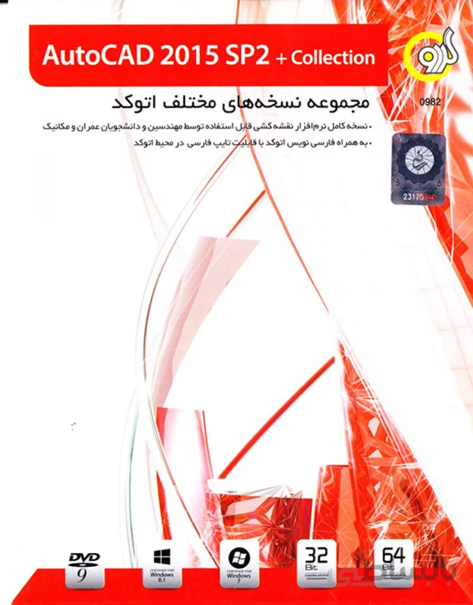 نرم افزار Auto Cad 2015+sp2