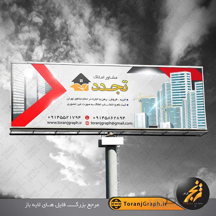 بنر تابلو مشاور املاک