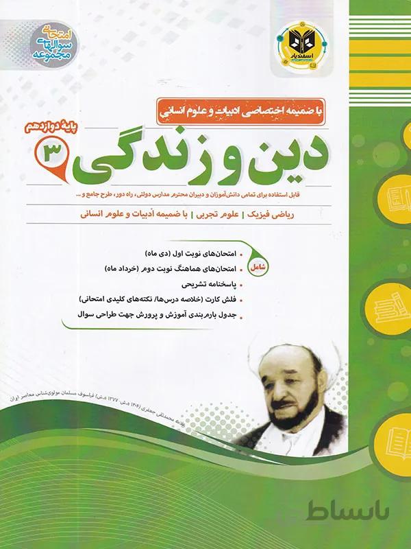 دین و زندگی یازدهم اسفندیار