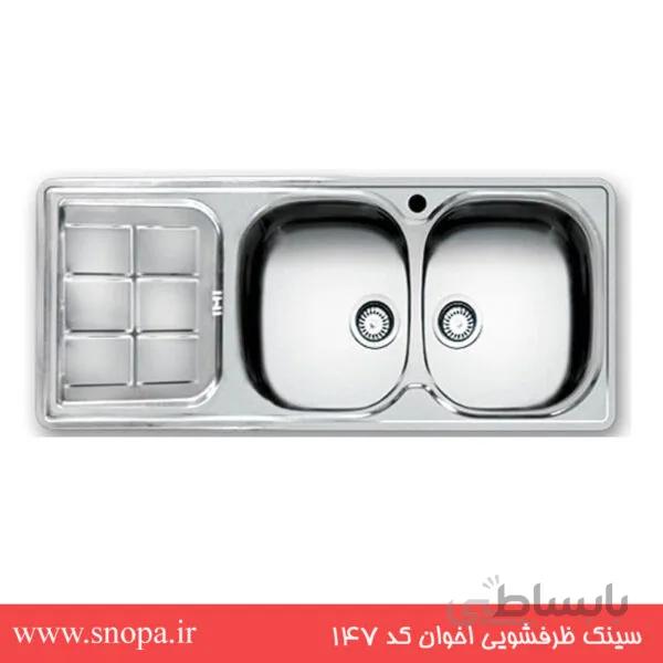 سینک ظرفشویی توکار اخوان ا Akhavan Double Bowl Sink 147