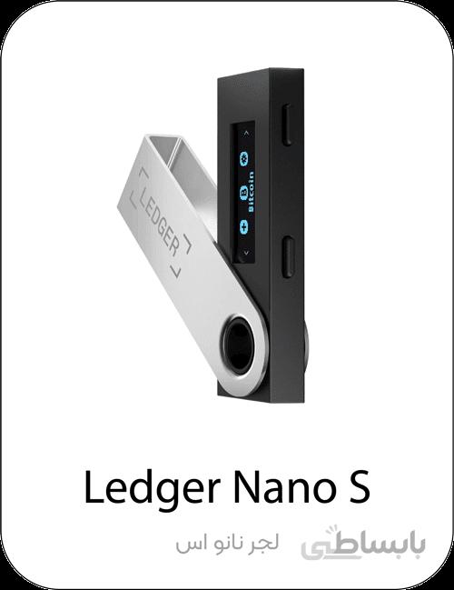 کیف پول سخت افزاری لجر Nano S ا Ledger Nano S Crypto Hardware Wallet