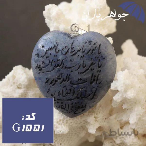 گردنبند آنجلیت حکاکی حرز صغیر امام جواد مدل قلب کد G_1551