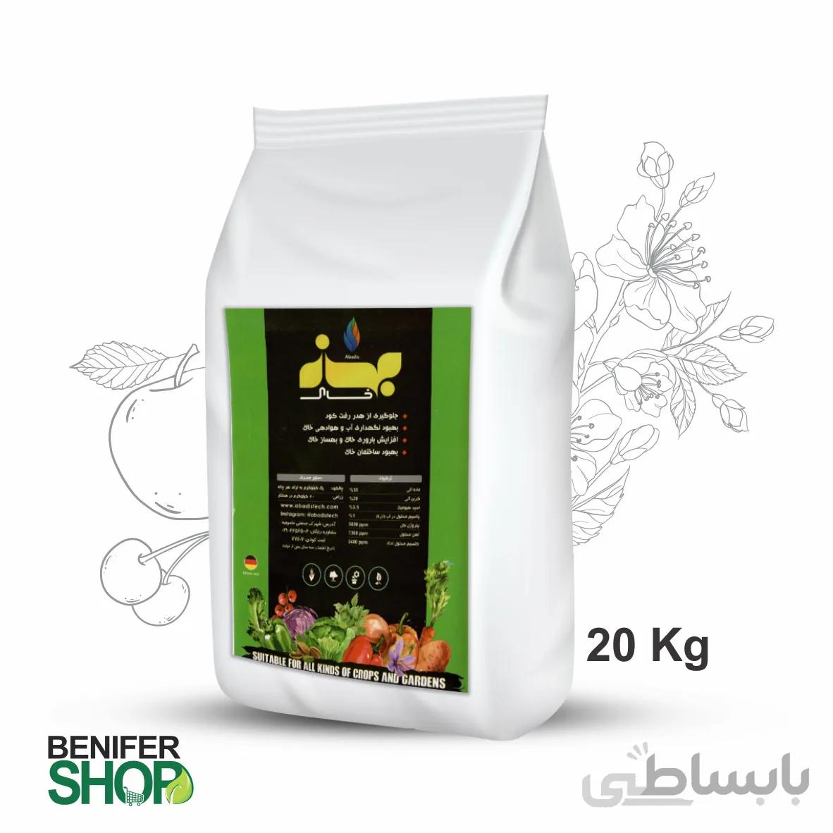 بهساز خاک هیومین آبادیس وزن 20 کیلوگرم