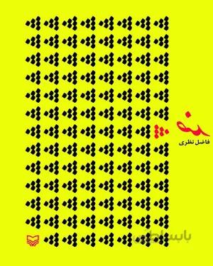 کتاب ضد