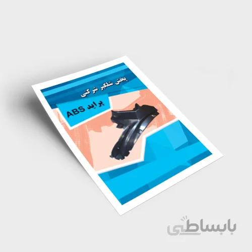 تراکت B5