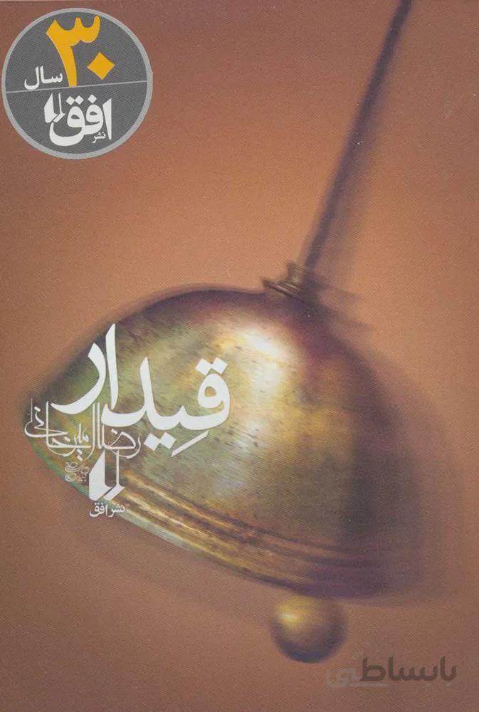 قيدار (كد ناشر : 140)