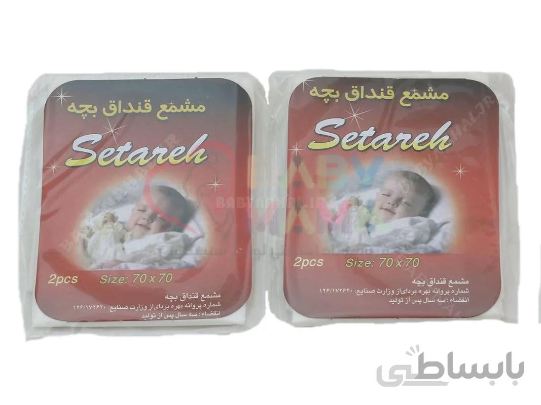 مشمع قنداق ۲ عددی بچه ستاره
