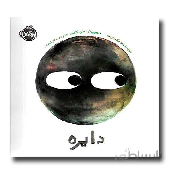 دایره