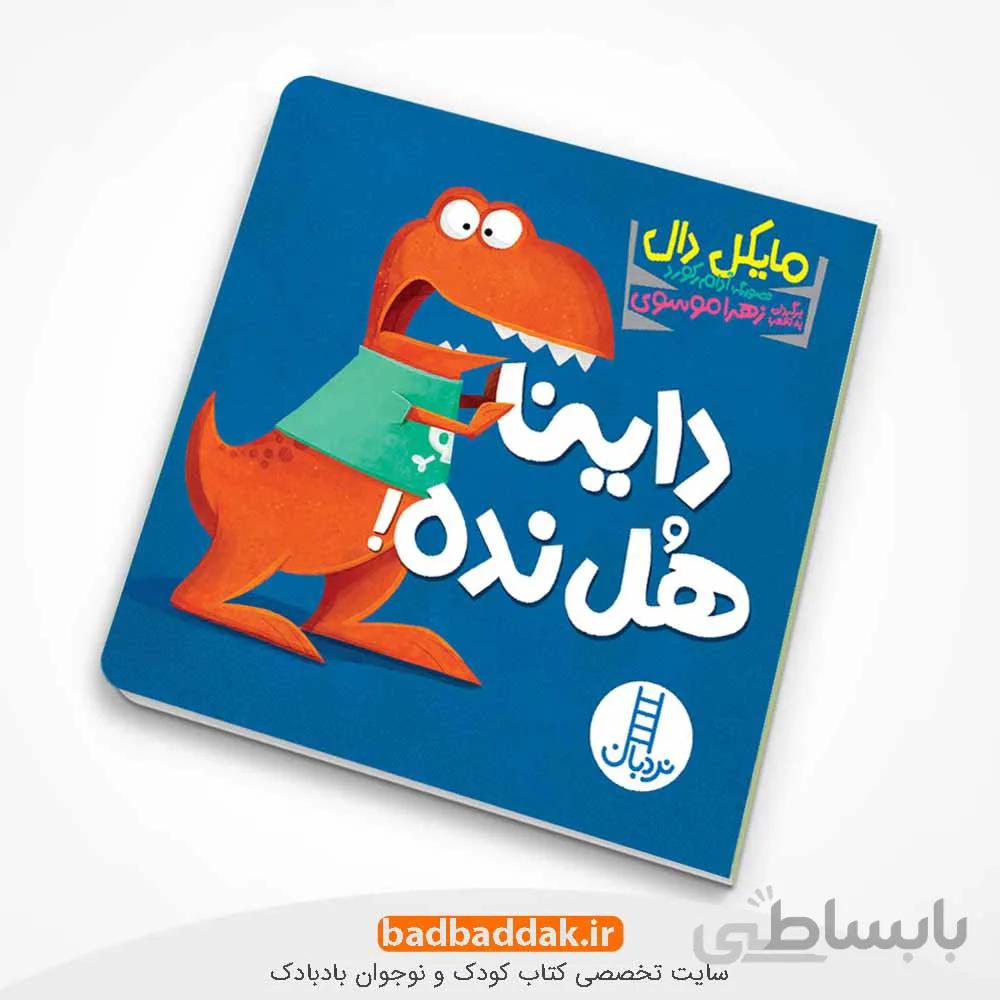 داینا هل نده