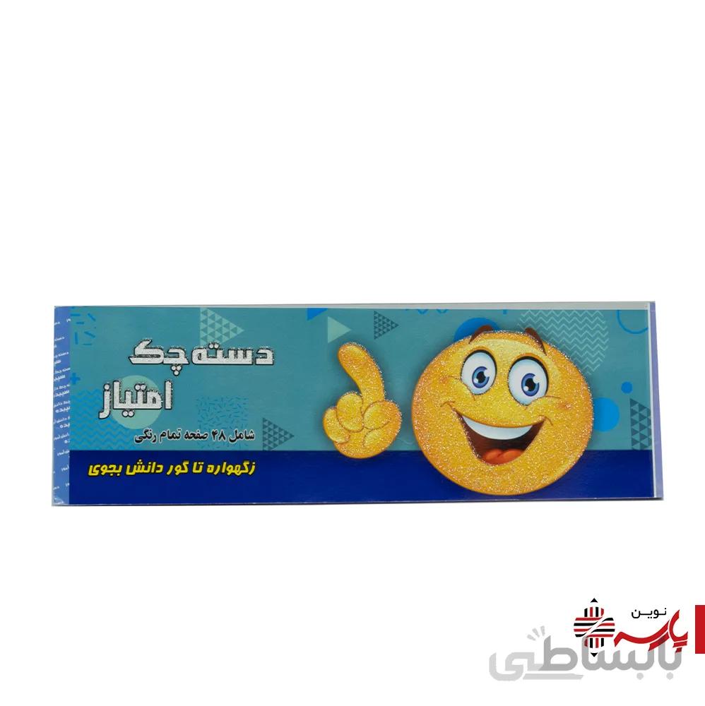 دسته ‌چک امتیاز