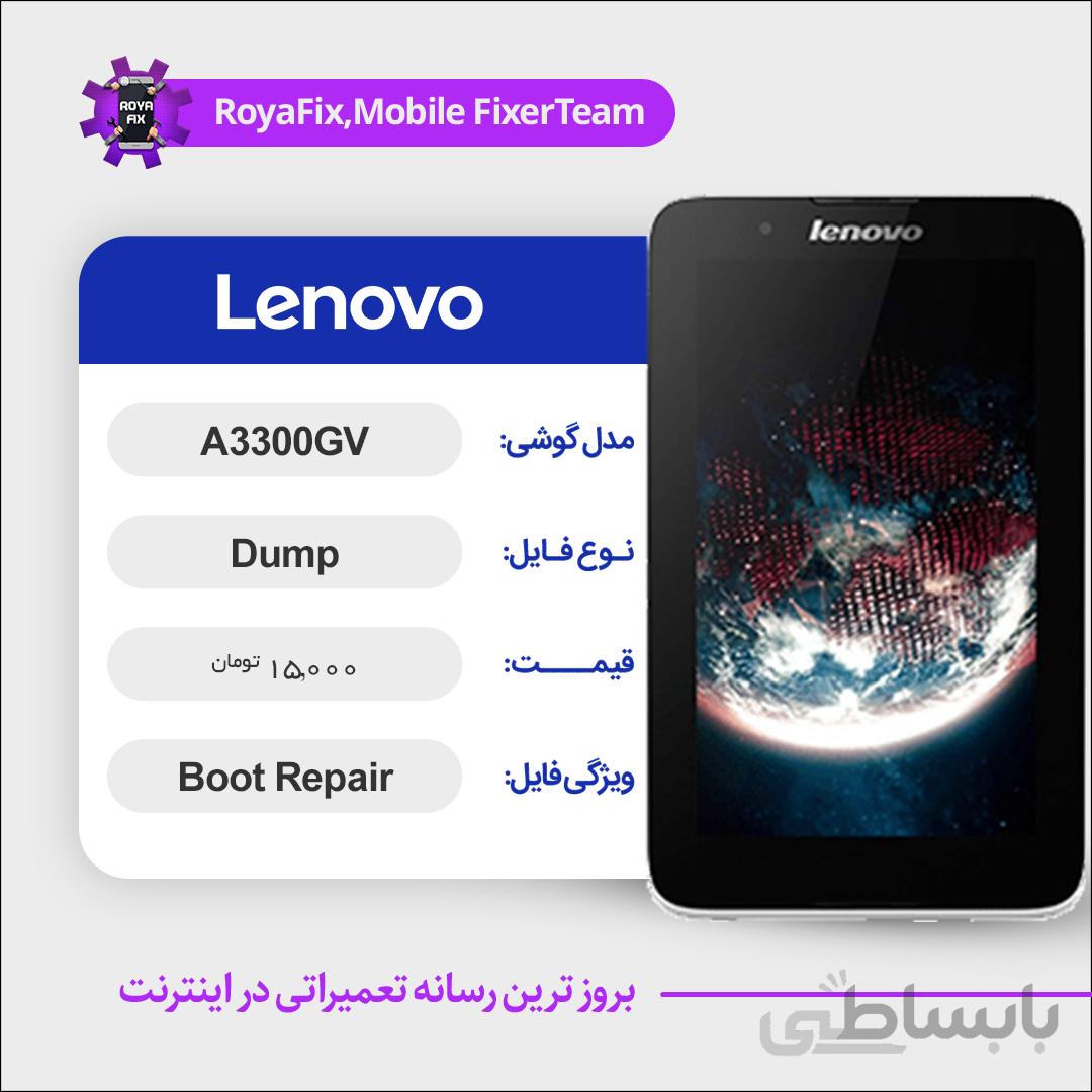 دامپ هارد لنوو LENOVO A3300GV emmc dump تست شده