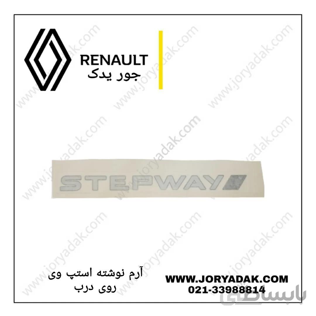 آرم نوشته استپ وی