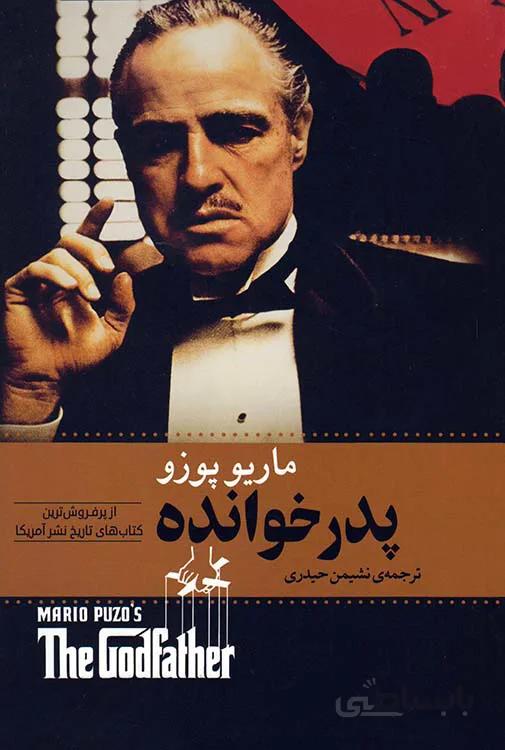 پدرخوانده