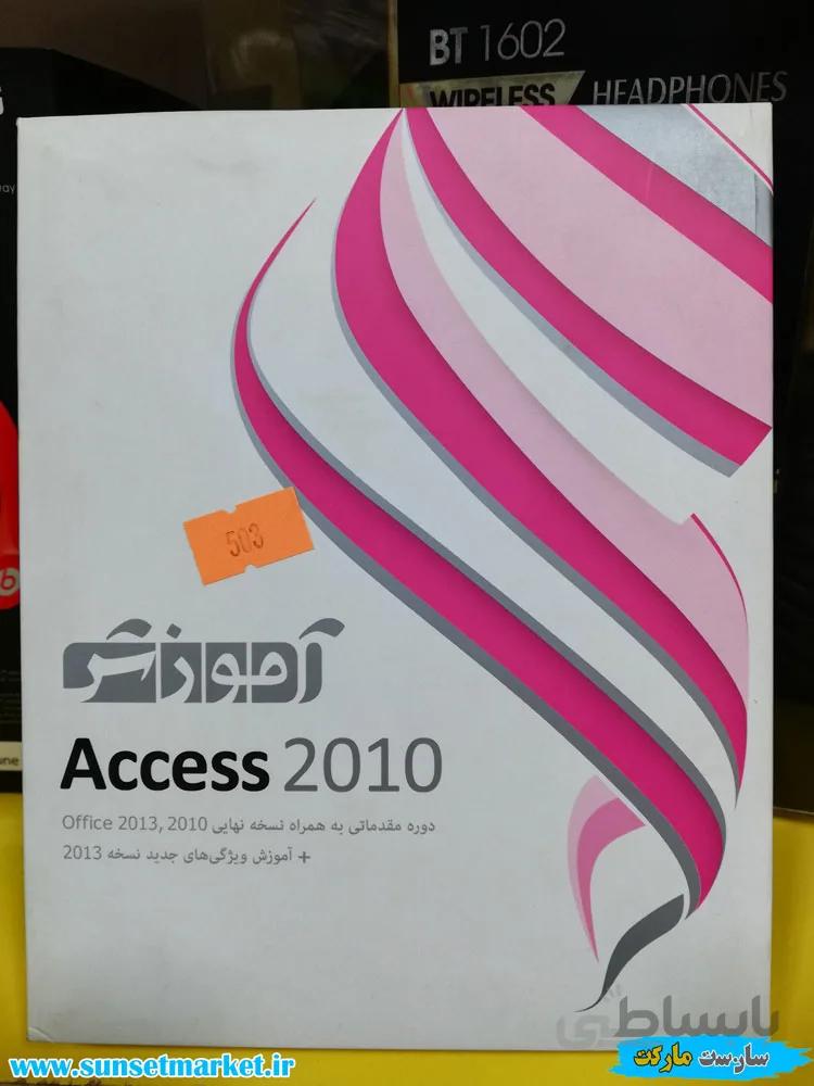 آموزش Access 2010