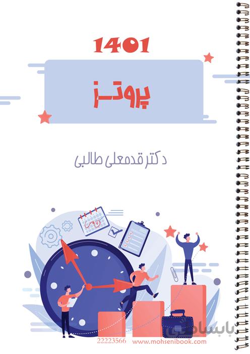 پروتز