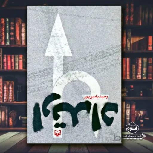 کتاب ارتداد