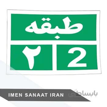 برچسب کاغذی pvc طبقه دوم 30 25 شبرنگ