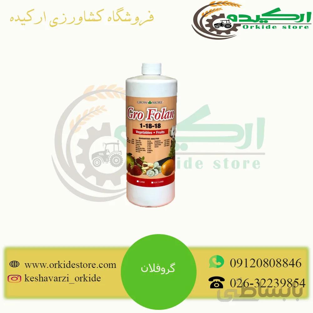 کود مایع گروفلان گرومور