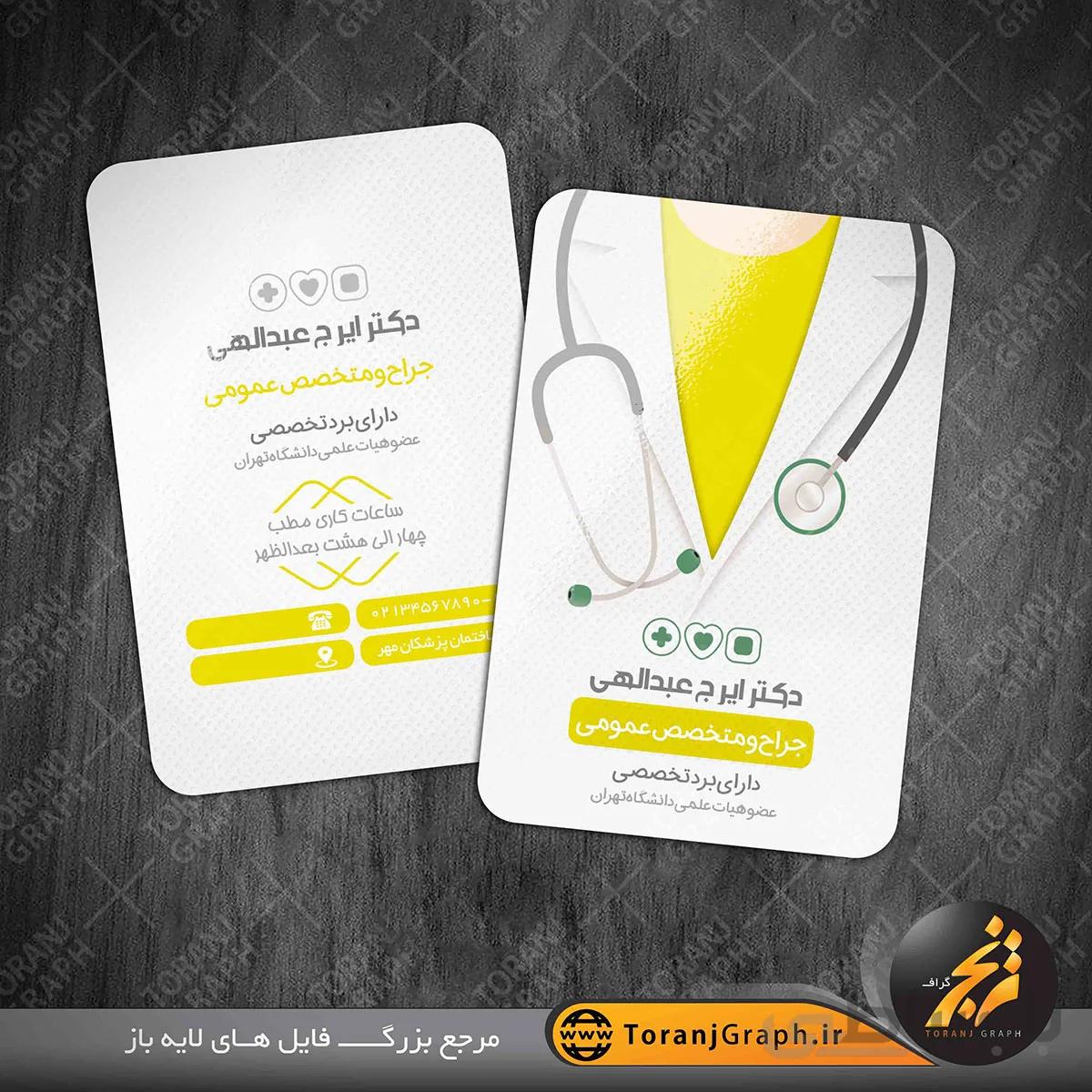 کارت ویزیت مطب دکتر و دکتر عمومی