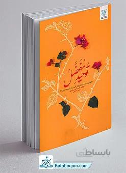 توحید مفضل